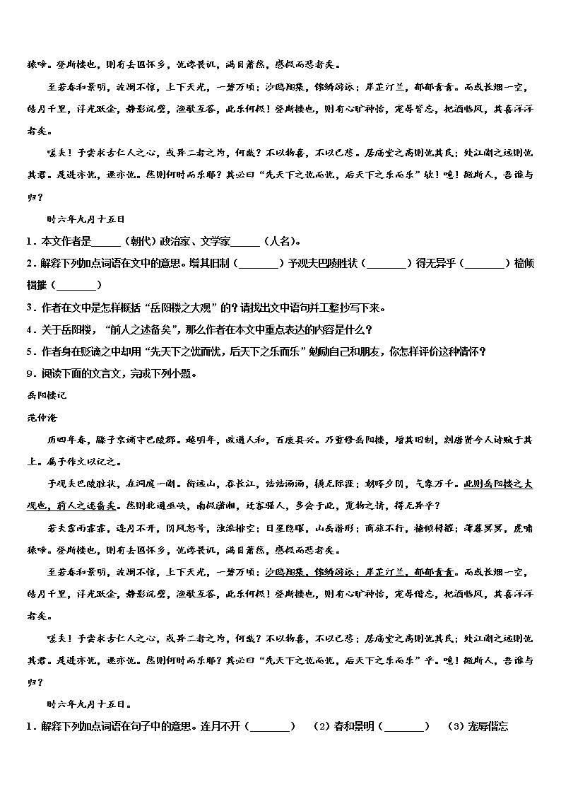 湖北省武汉二中学、广雅中学2022年中考语文考前最后一卷含解析第3页