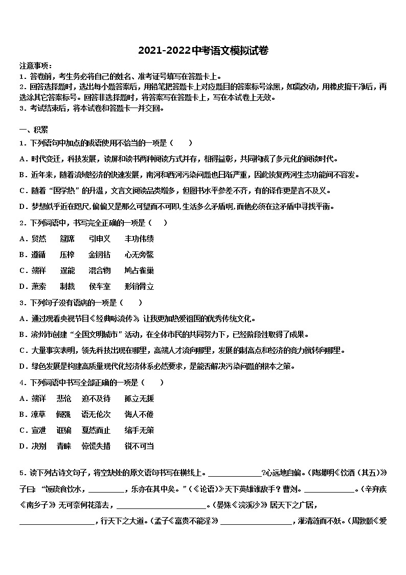 河北省青龙满族自治县祖山兰亭中学2021-2022学年中考考前最后一卷语文试卷含解析第1页