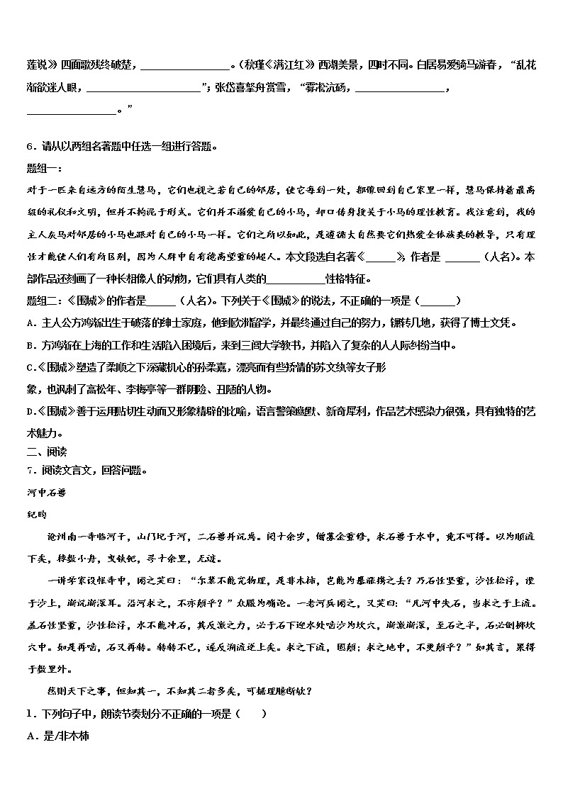 河北省青龙满族自治县祖山兰亭中学2021-2022学年中考考前最后一卷语文试卷含解析第2页