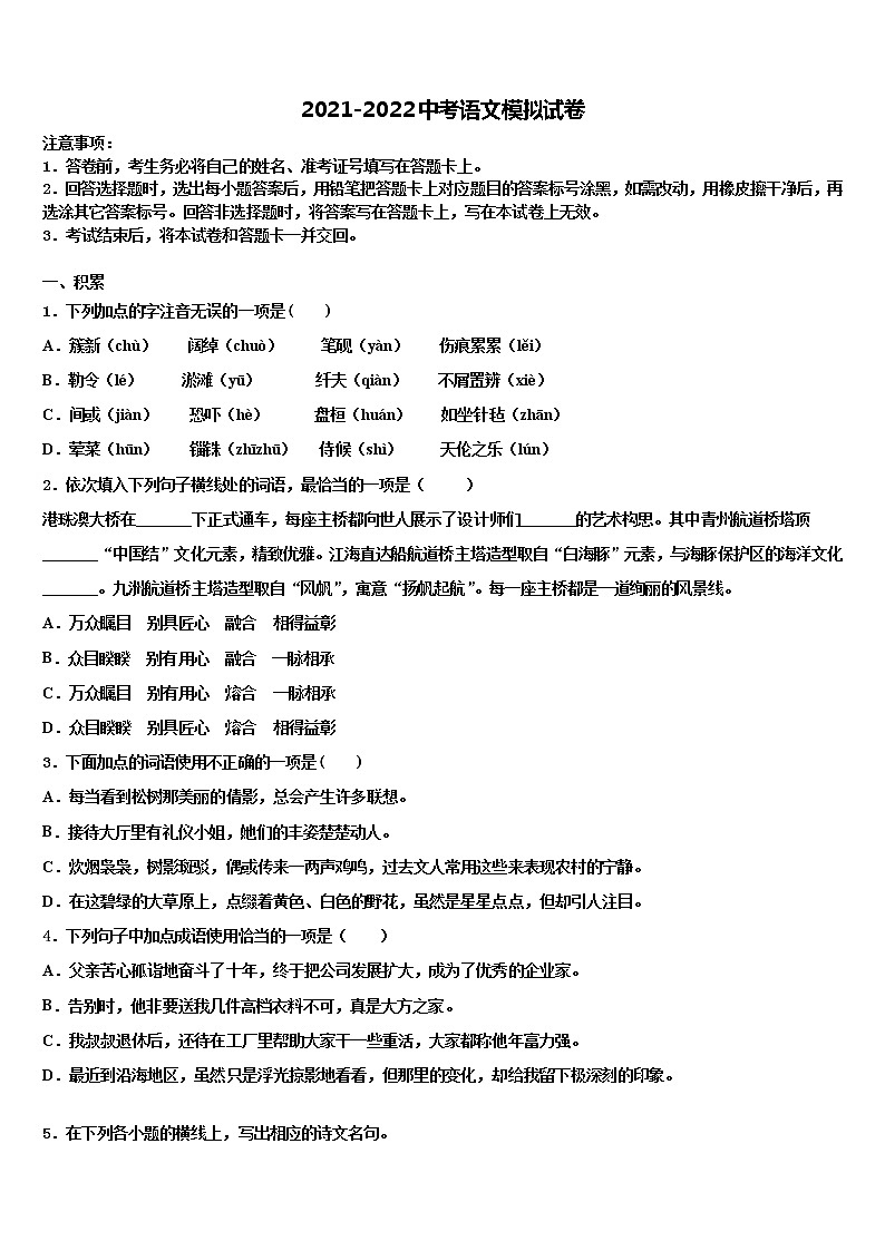 河南省漯河市郾城区重点中学2022年中考三模语文试题含解析01