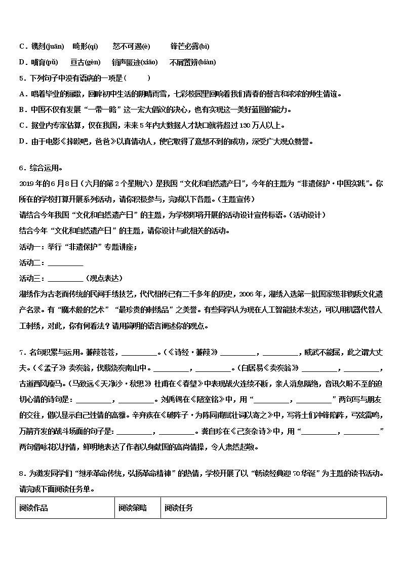 湖南省娄底市冷水江市重点达标名校2021-2022学年中考语文最后一模试卷含解析02