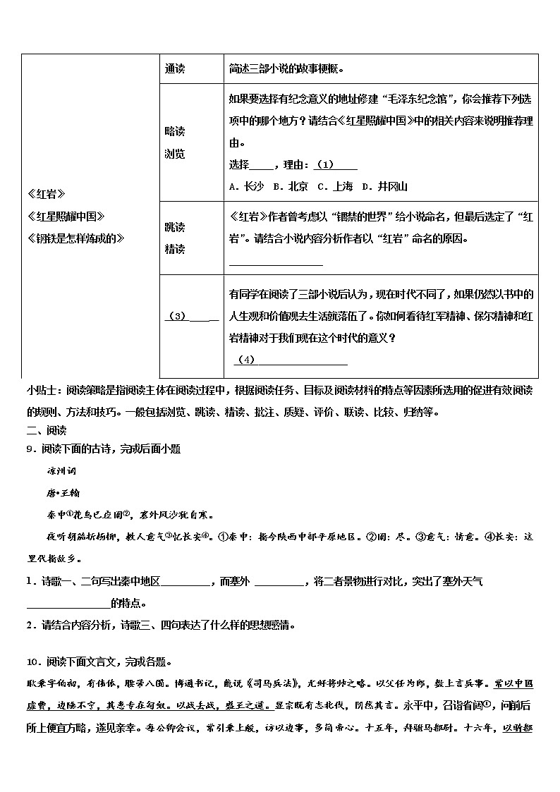 湖南省娄底市冷水江市重点达标名校2021-2022学年中考语文最后一模试卷含解析03