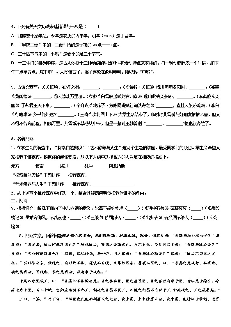 湖北省襄阳阳光校2021-2022学年中考语文最后冲刺模拟试卷含解析02