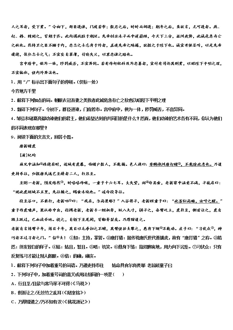 湖北省襄阳阳光校2021-2022学年中考语文最后冲刺模拟试卷含解析03