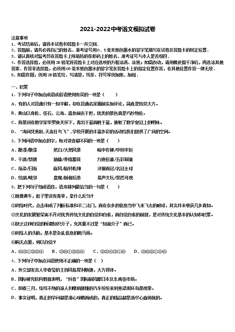河北省石家庄市新华区重点达标名校2021-2022学年中考语文全真模拟试题含解析01