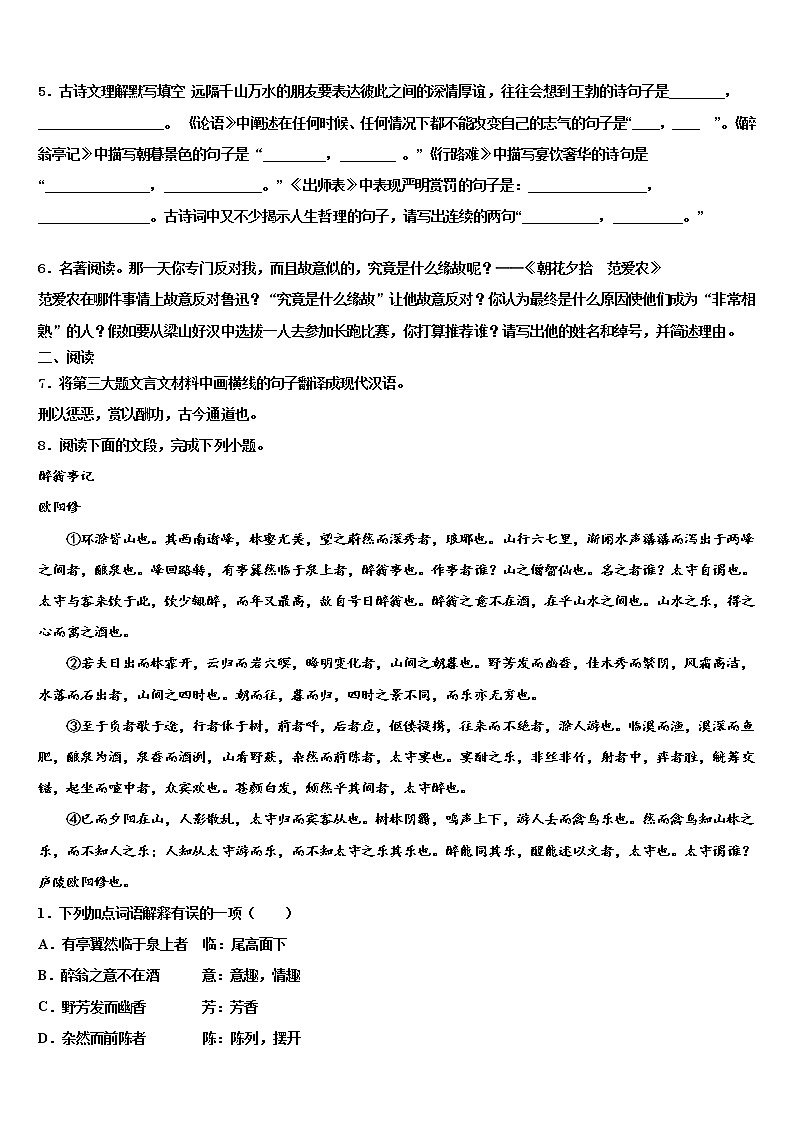 河北省石家庄市新华区重点达标名校2021-2022学年中考语文全真模拟试题含解析02