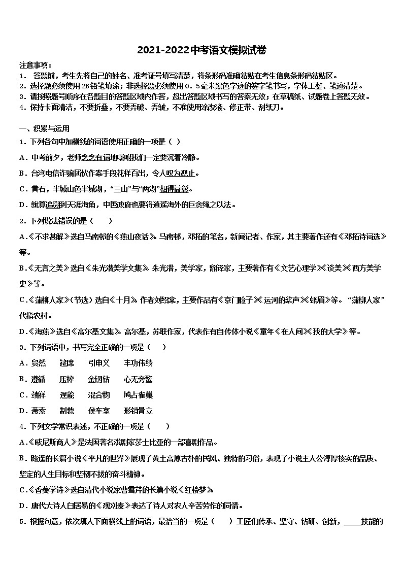 河南省郑州市中学牟县重点中学2021-2022学年中考三模语文试题含解析第1页