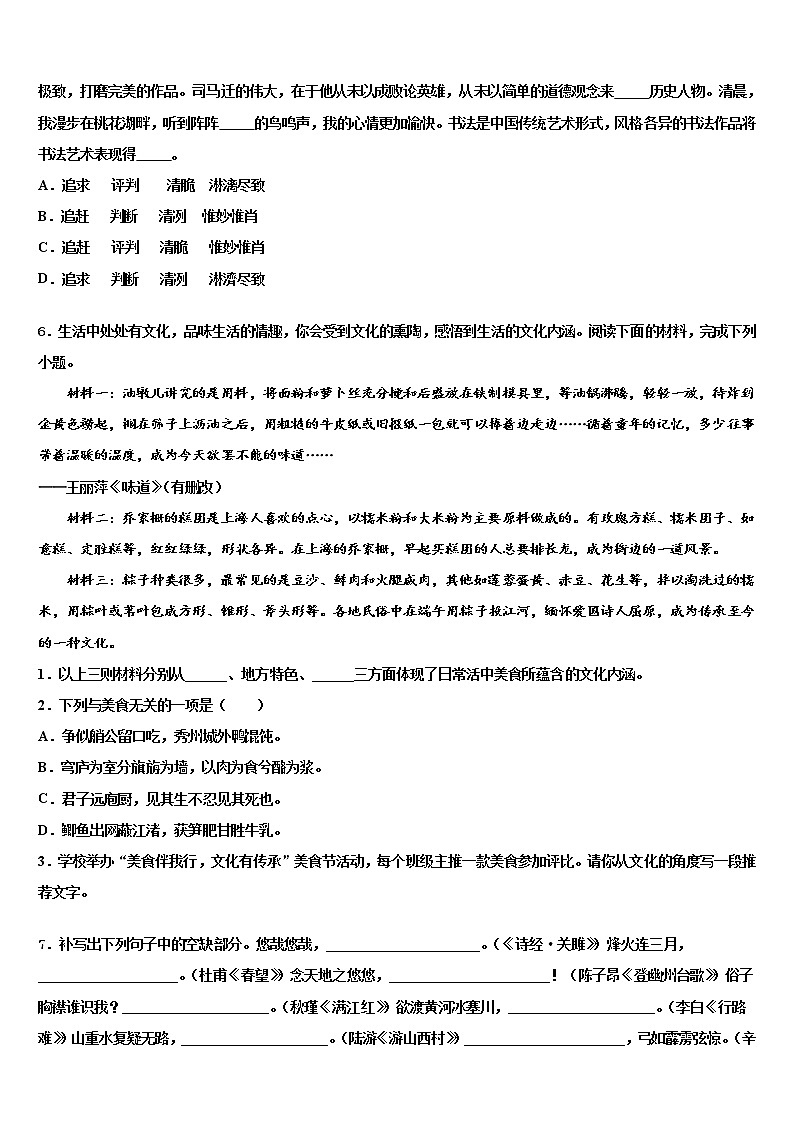 河南省郑州市中学牟县重点中学2021-2022学年中考三模语文试题含解析第2页
