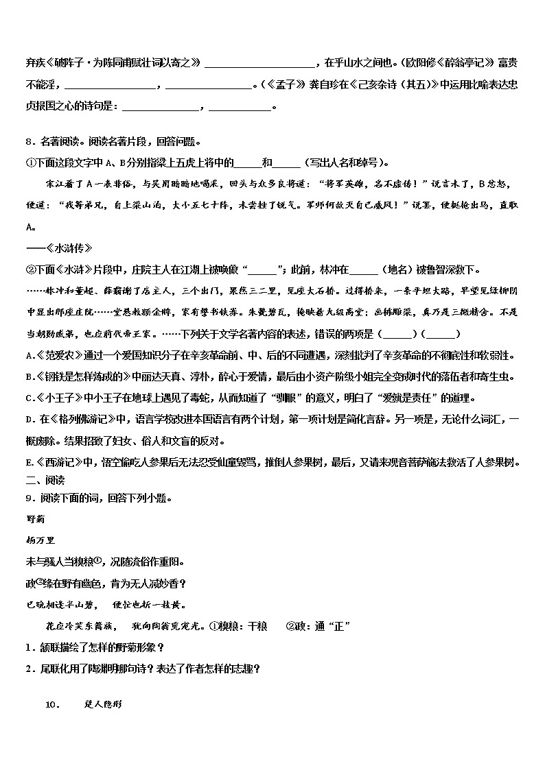 河南省郑州市中学牟县重点中学2021-2022学年中考三模语文试题含解析第3页