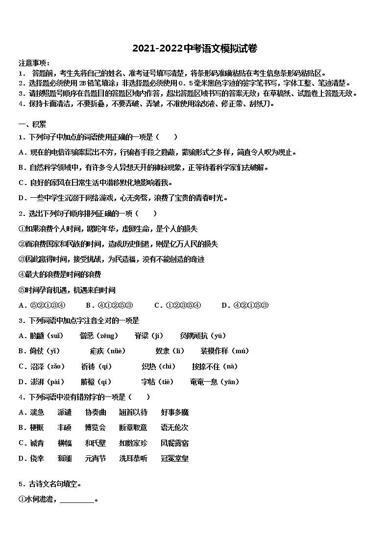 河南省郑州高新区重点中学2021-2022学年中考语文最后冲刺模拟试卷含解析01
