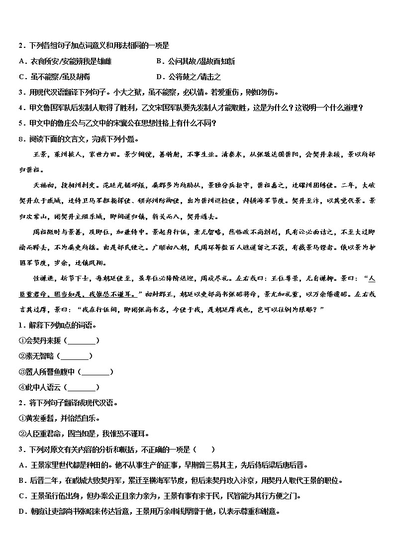 河南省郑州高新区重点中学2021-2022学年中考语文最后冲刺模拟试卷含解析03