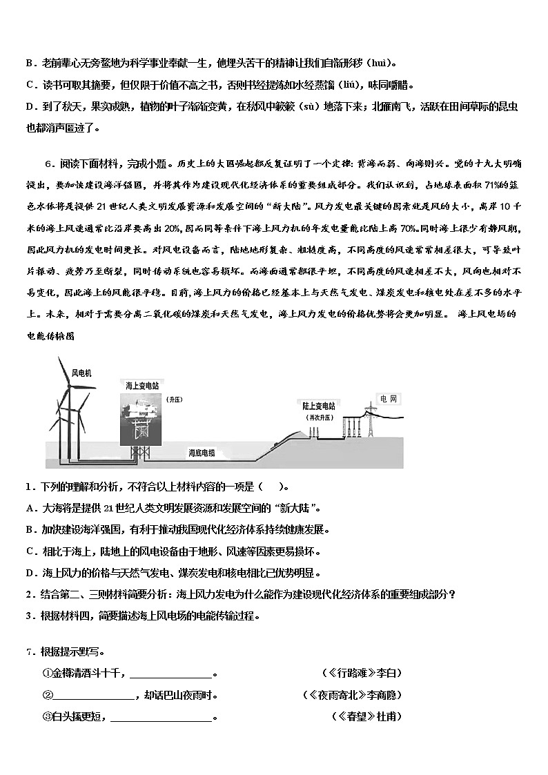 湖北省武汉二中学2022年中考语文仿真试卷含解析02
