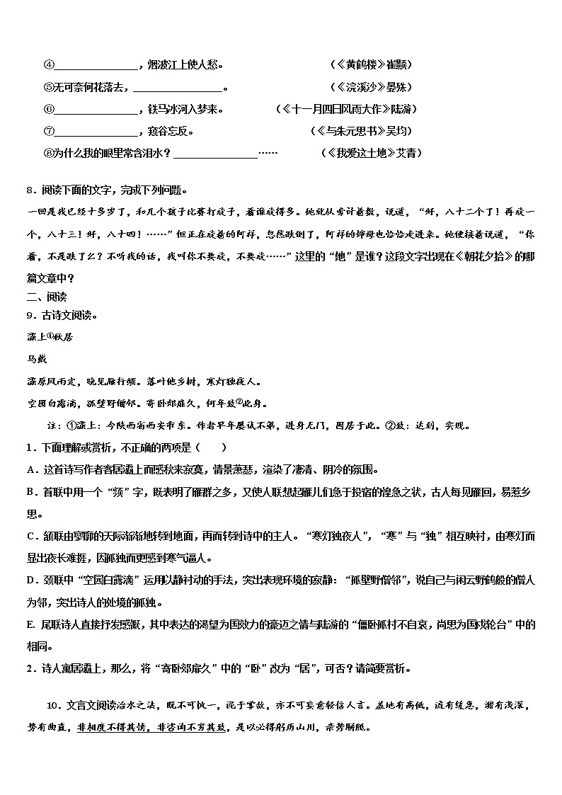 湖北省武汉二中学2022年中考语文仿真试卷含解析03