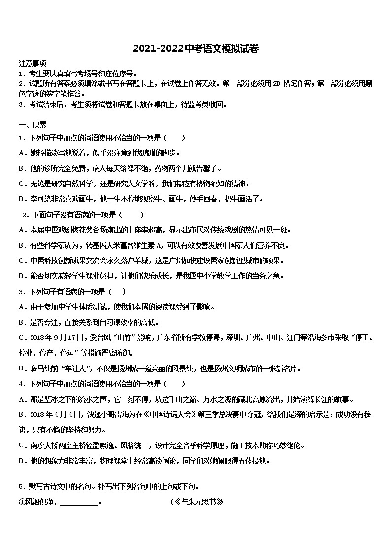 黑龙江省齐齐哈尔市重点达标名校2022年中考语文考前最后一卷含解析01