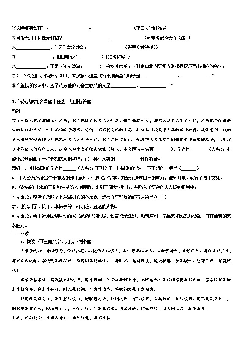 黑龙江省齐齐哈尔市重点达标名校2022年中考语文考前最后一卷含解析02