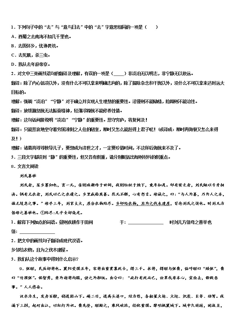 黑龙江省齐齐哈尔市重点达标名校2022年中考语文考前最后一卷含解析03