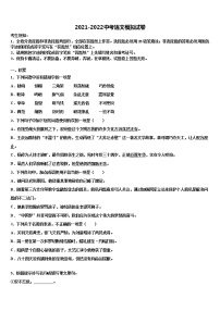 湖南省益阳市普通2022年中考二模语文试题含解析