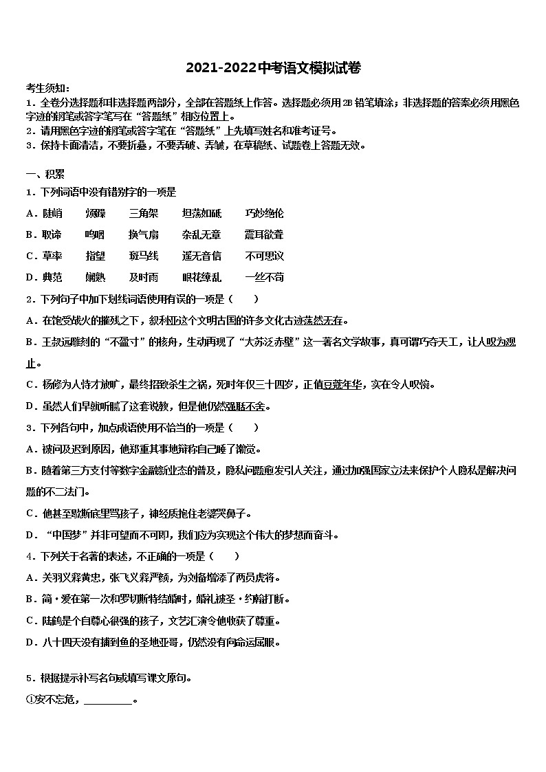 湖南省益阳市普通2022年中考二模语文试题含解析第1页