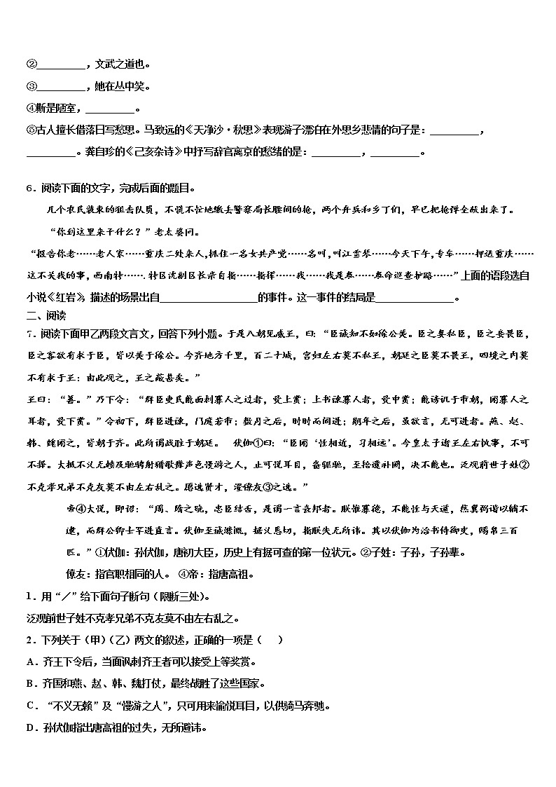 湖南省益阳市普通2022年中考二模语文试题含解析第2页