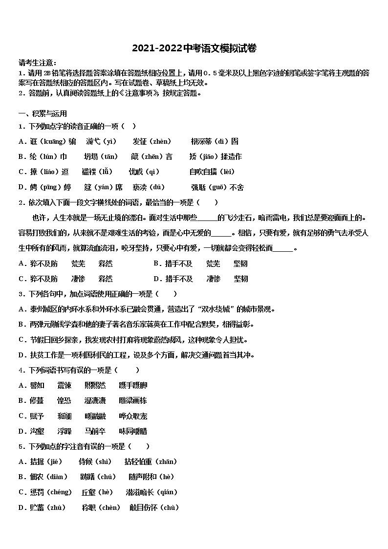 湖北省武汉十三中学2021-2022学年中考冲刺卷语文试题含解析01