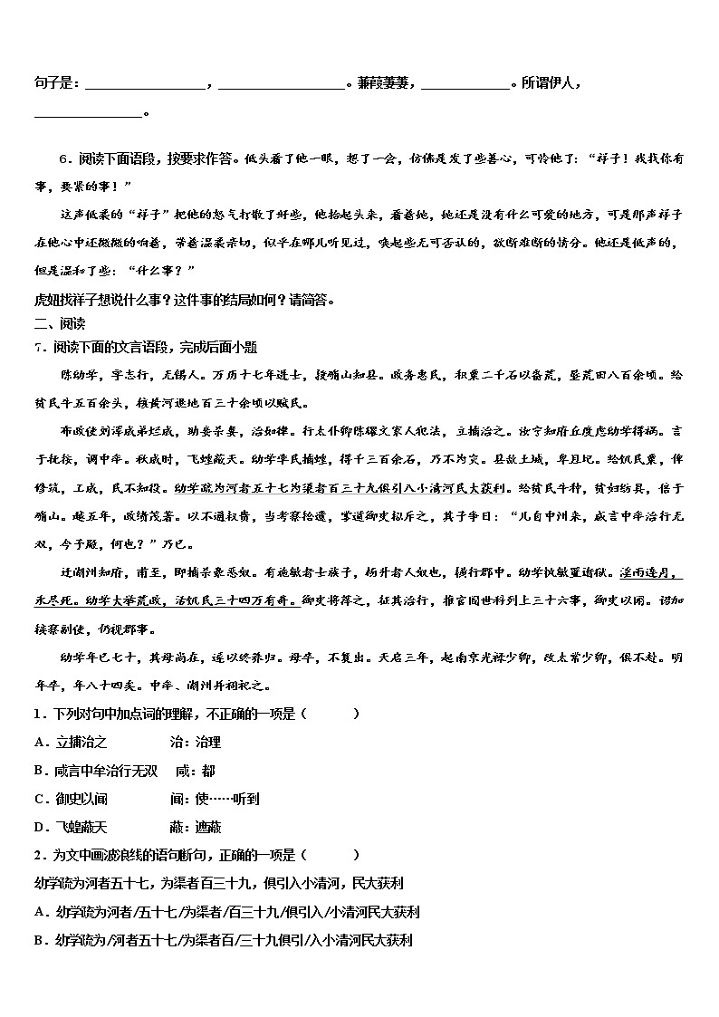 河南省新乡市延津县重点中学2022年中考语文对点突破模拟试卷含解析02