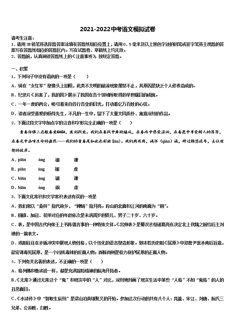 湖北省襄阳市襄州区龙王中学2021-2022学年中考联考语文试卷含解析01