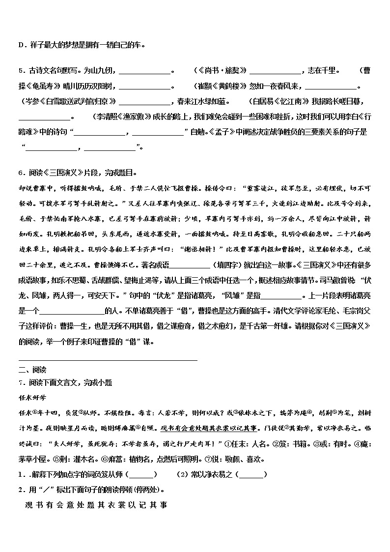 湖北省襄阳市襄州区龙王中学2021-2022学年中考联考语文试卷含解析02