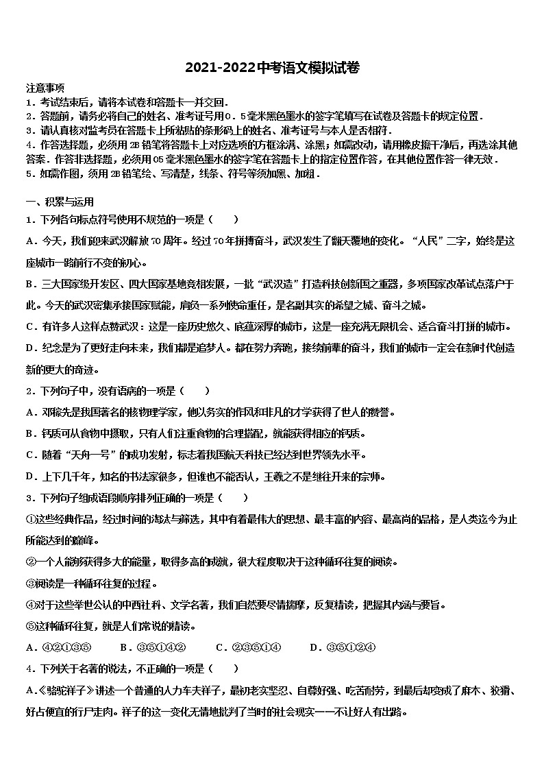 湖北省沙洋县重点中学2022年中考语文全真模拟试题含解析第1页