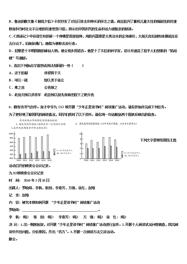 湖北省沙洋县重点中学2022年中考语文全真模拟试题含解析第2页