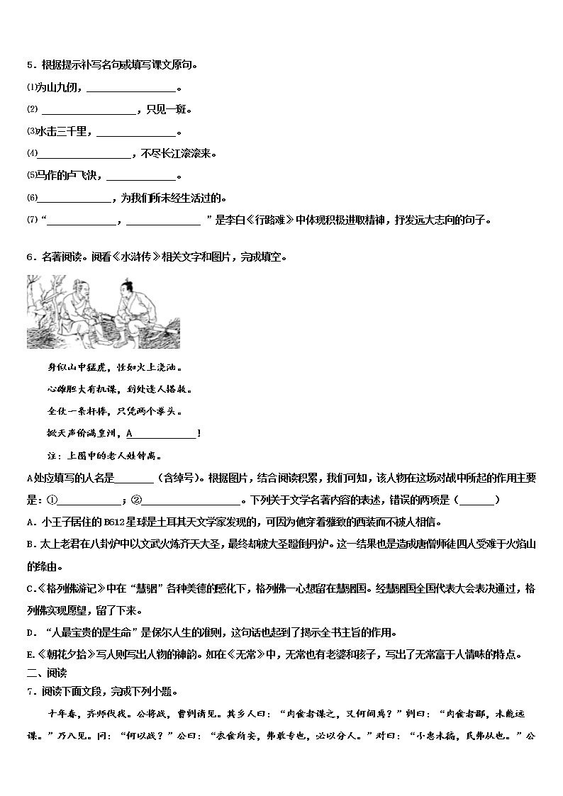 湖南省常德鼎城区七校联考2021-2022学年中考语文考试模拟冲刺卷含解析02