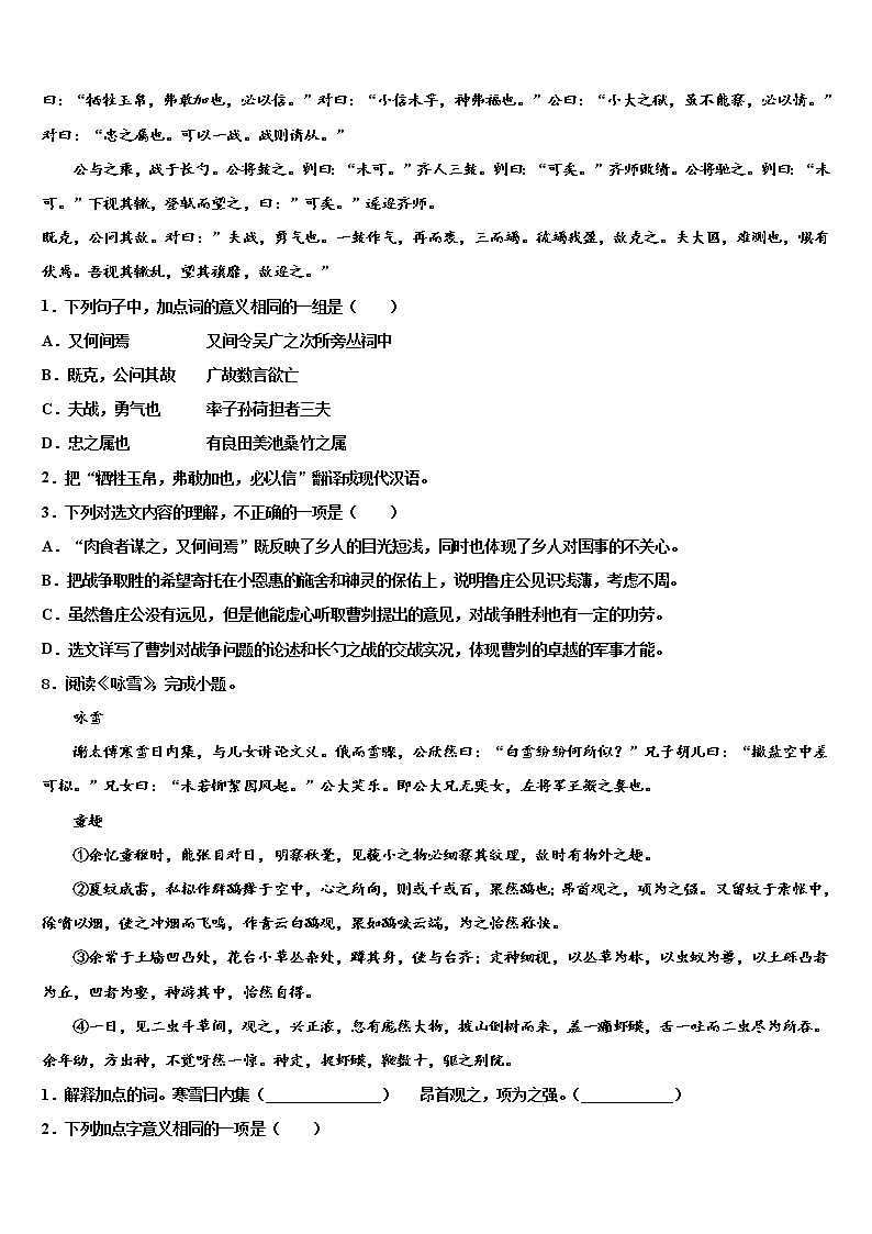 湖南省常德鼎城区七校联考2021-2022学年中考语文考试模拟冲刺卷含解析03