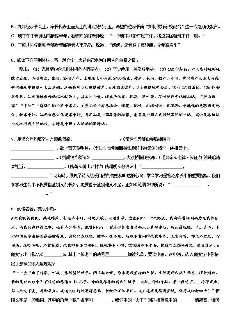 湖北省武汉市第三中学2021-2022学年中考语文对点突破模拟试卷含解析02