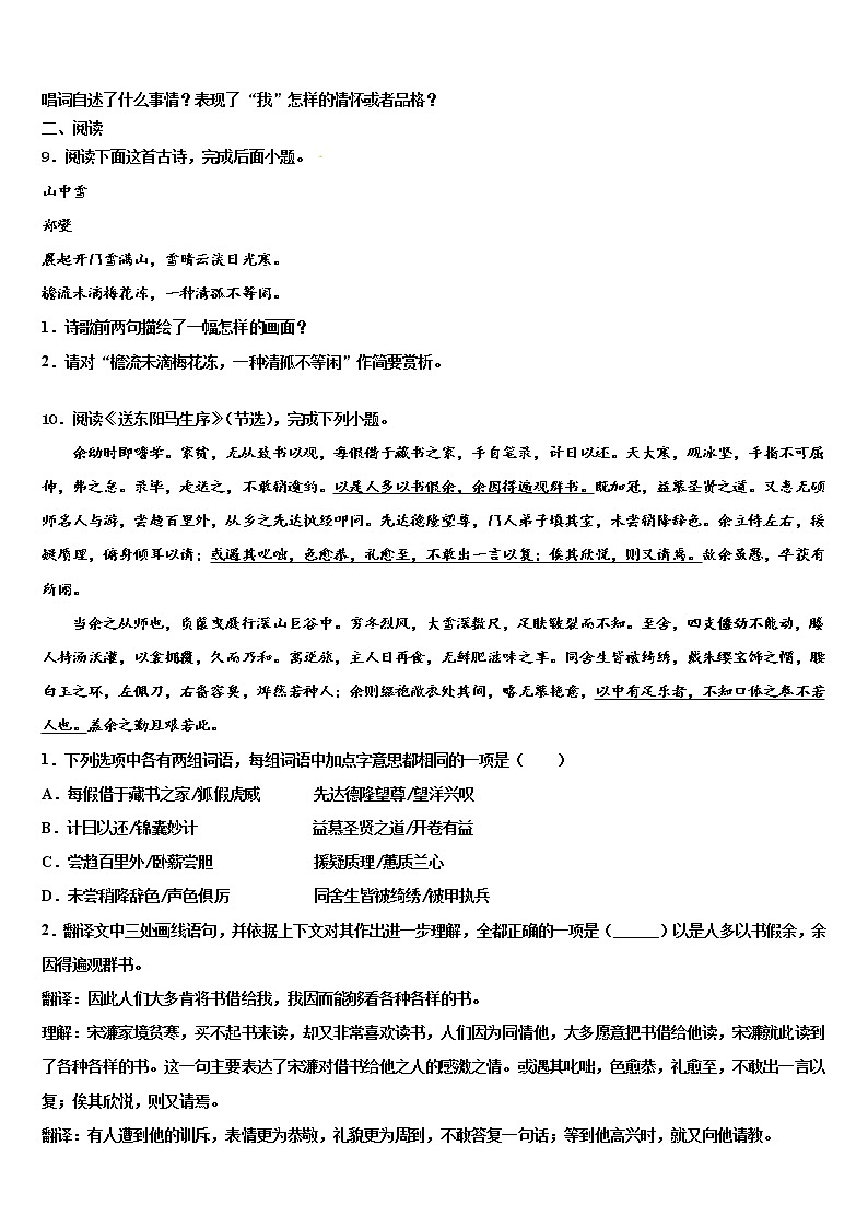 湖北省武汉市第三中学2021-2022学年中考语文对点突破模拟试卷含解析03