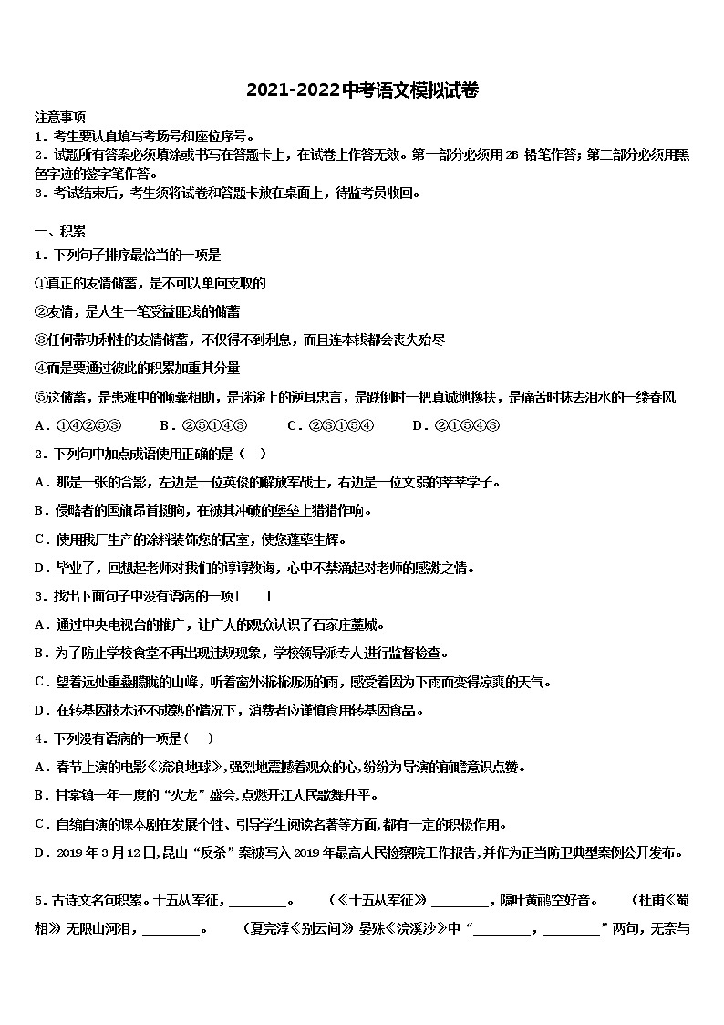 湖北省曾都区2022年中考语文模拟预测试卷含解析01