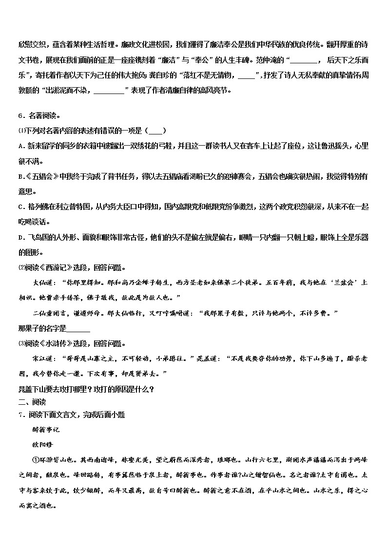 湖北省曾都区2022年中考语文模拟预测试卷含解析02