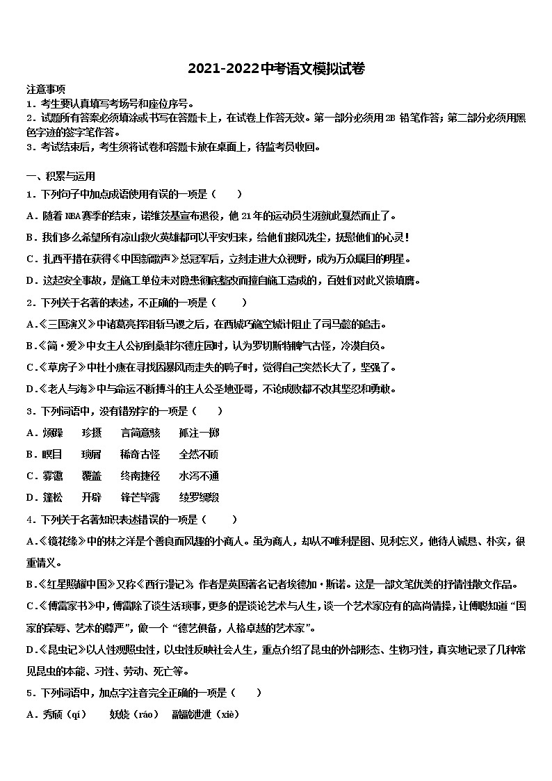 黑龙江省鸡西中学2022年中考考前最后一卷语文试卷含解析第1页