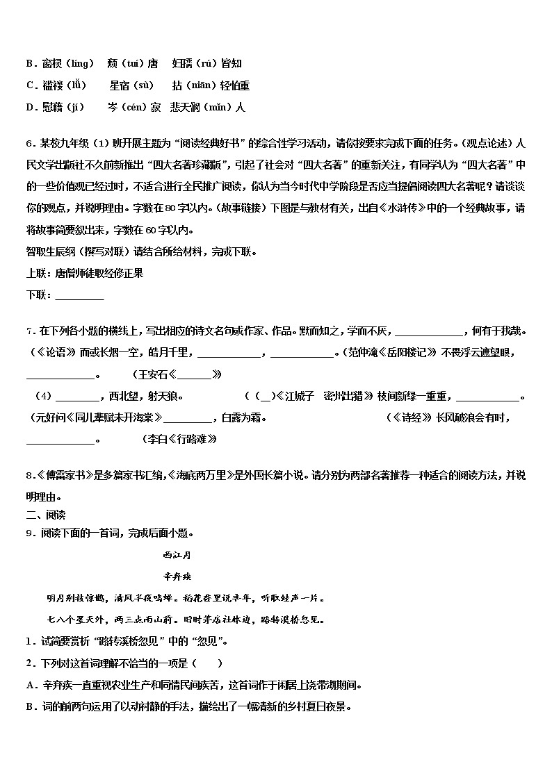 黑龙江省鸡西中学2022年中考考前最后一卷语文试卷含解析第2页