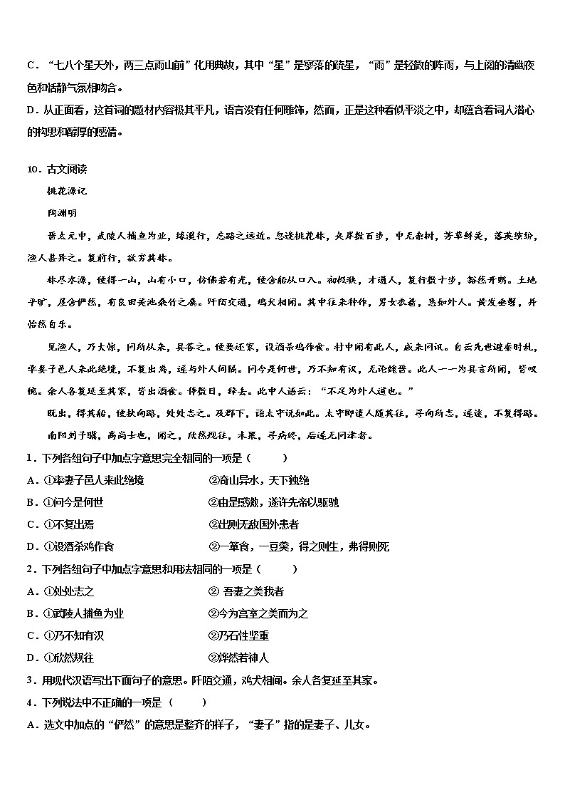 黑龙江省鸡西中学2022年中考考前最后一卷语文试卷含解析第3页