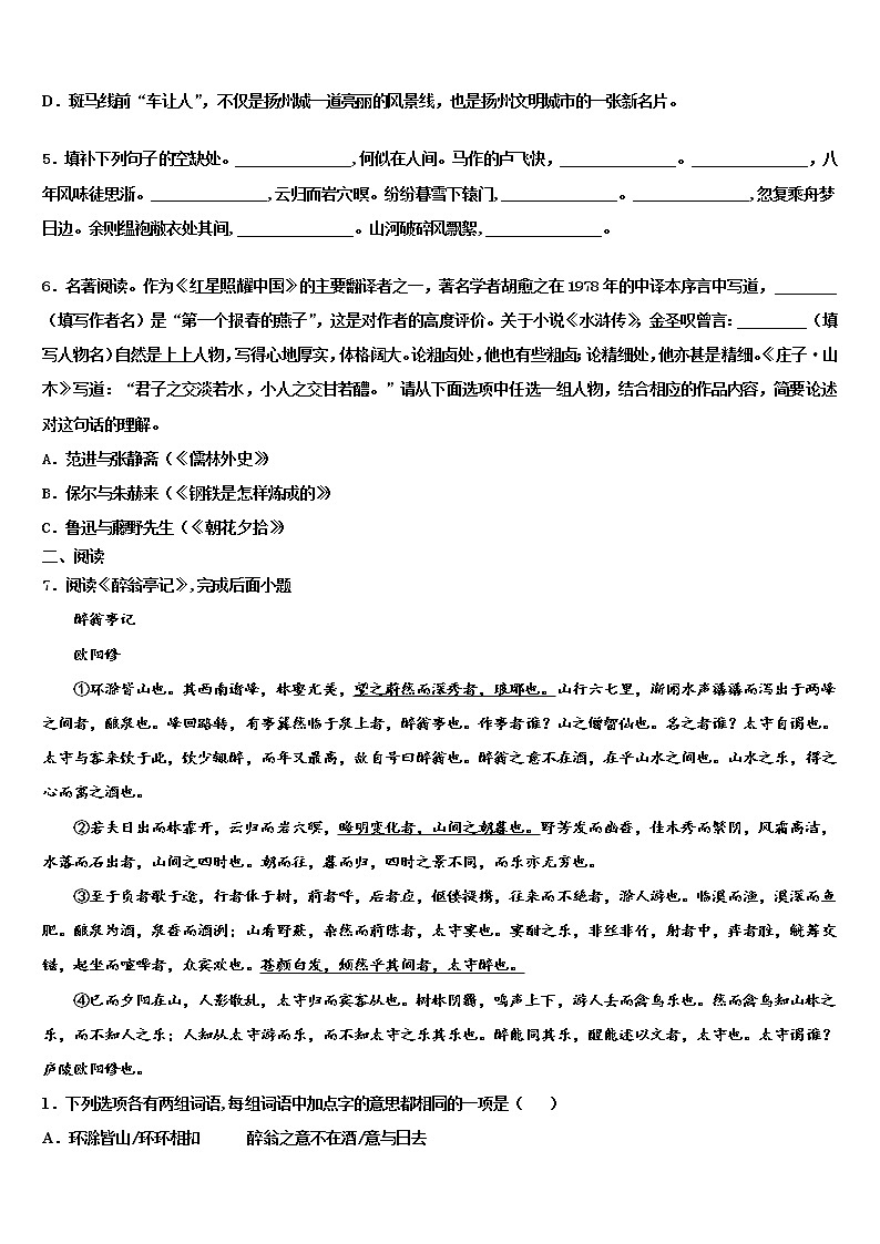 湖北省武汉六中学上智中学2022年中考一模语文试题含解析02