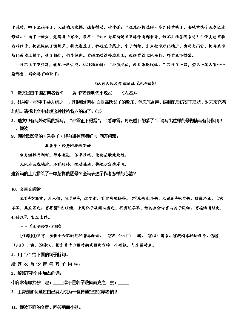 河北省唐山市玉田县重点名校2021-2022学年中考语文对点突破模拟试卷含解析第3页