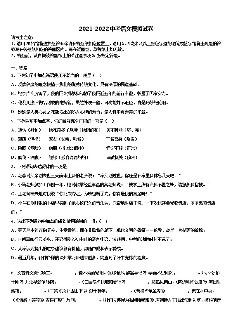 湖北省襄阳市枣阳市第五中学2021-2022学年中考语文模拟试题含解析第1页