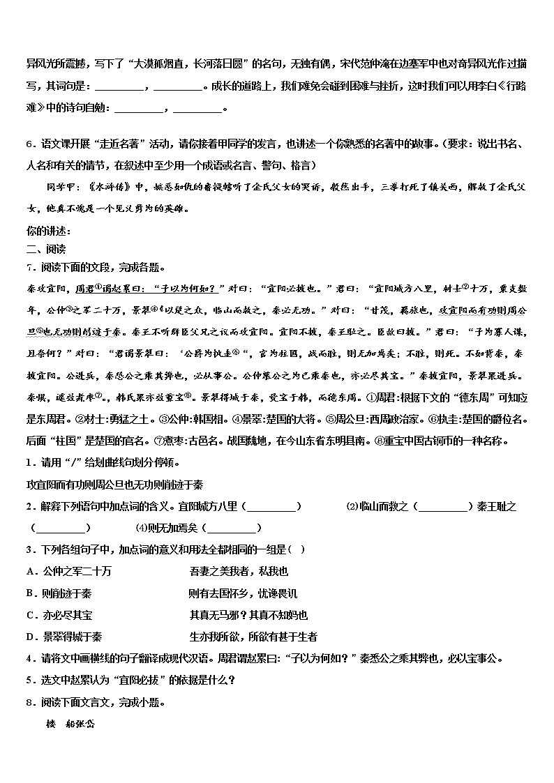 湖北省襄阳市枣阳市第五中学2021-2022学年中考语文模拟试题含解析第2页