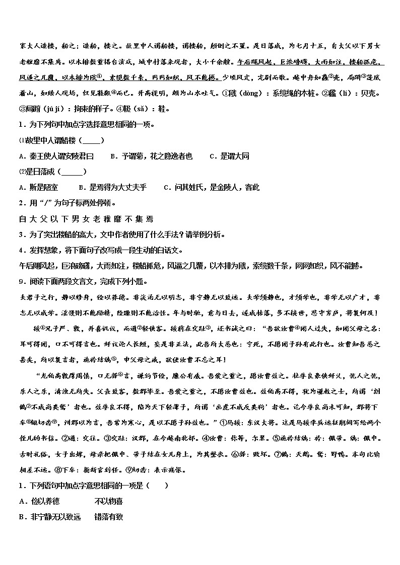 湖北省襄阳市枣阳市第五中学2021-2022学年中考语文模拟试题含解析第3页