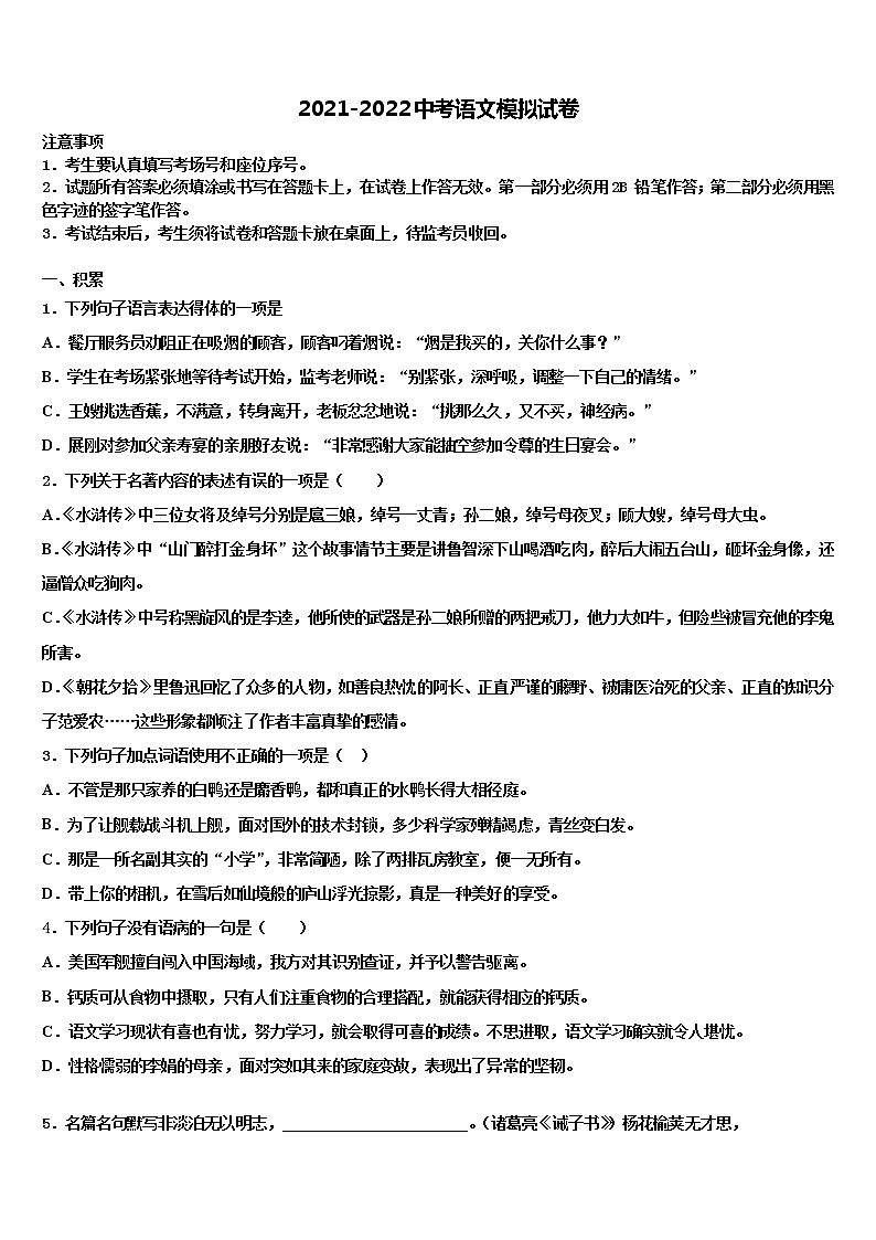 湖北省宜昌市长阳县重点达标名校2021-2022学年中考语文模拟精编试卷含解析01