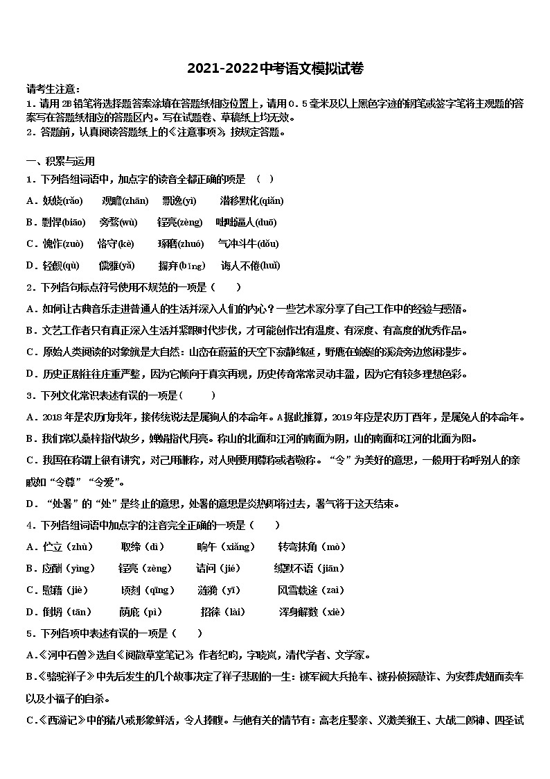 湖北省武汉六中学2021-2022学年中考猜题语文试卷含解析01
