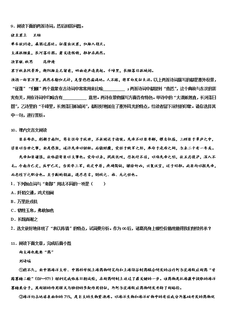 湖北省武汉六中学2021-2022学年中考猜题语文试卷含解析03