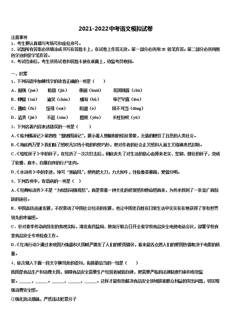 湖北省恩施州咸丰县达标名校2022年中考语文最后冲刺模拟试卷含解析第1页