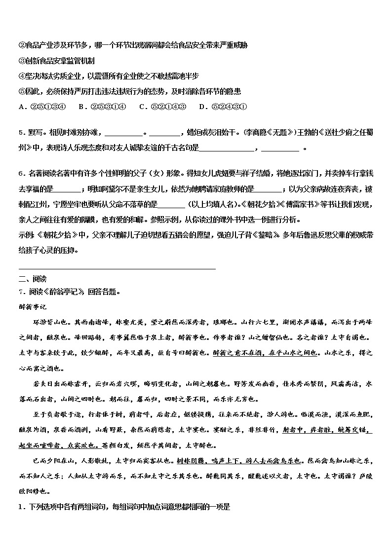 湖北省恩施州咸丰县达标名校2022年中考语文最后冲刺模拟试卷含解析第2页