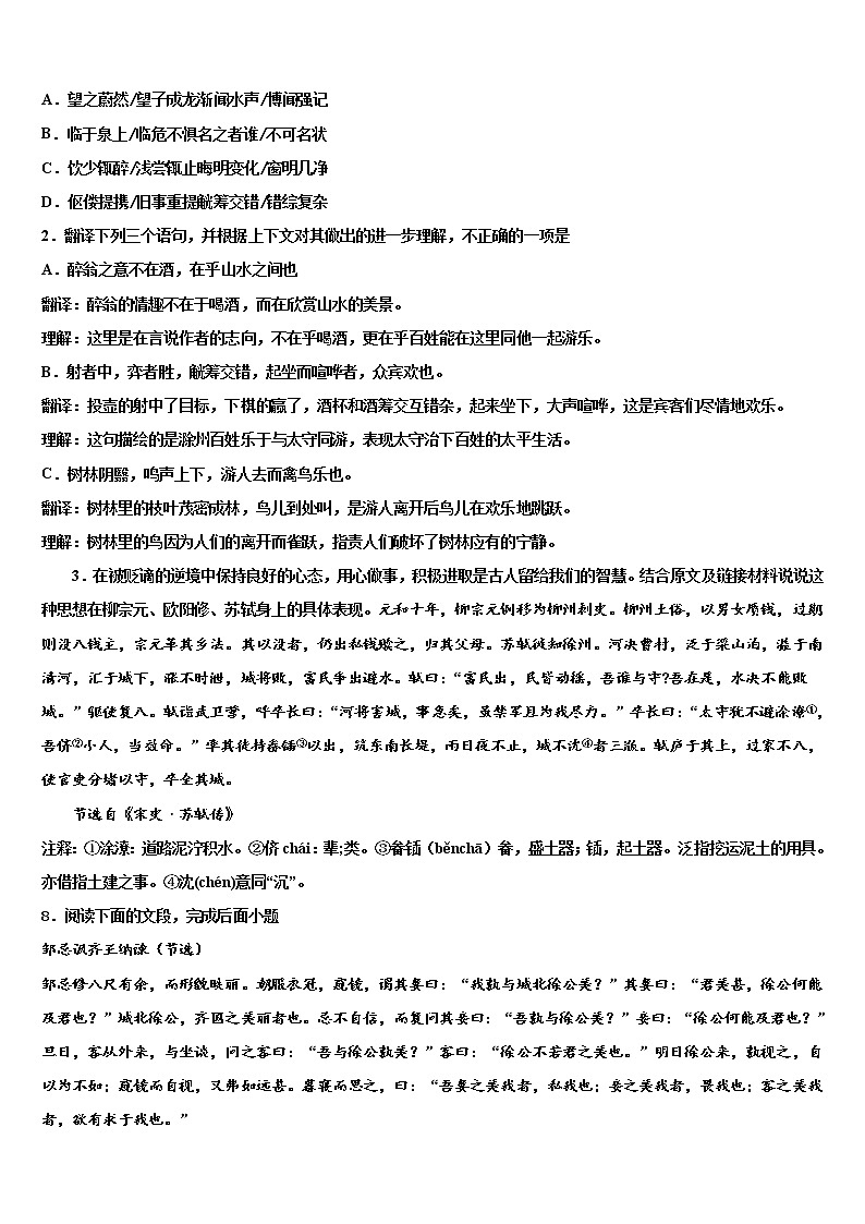 湖北省恩施州咸丰县达标名校2022年中考语文最后冲刺模拟试卷含解析第3页