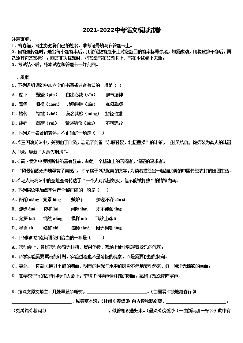 湖南省衡阳耒阳市2022年中考语文对点突破模拟试卷含解析第1页